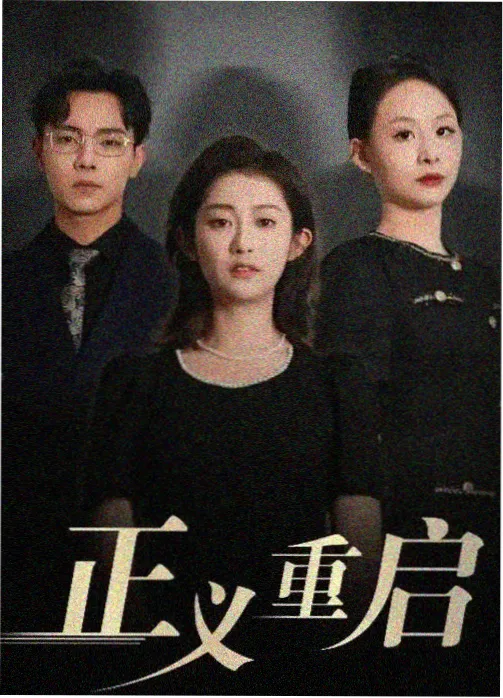 三体 第二季